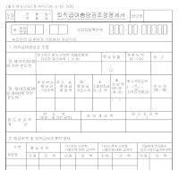 퇴직급여충담금조정명세서 퇴직급여충담금조정명세서